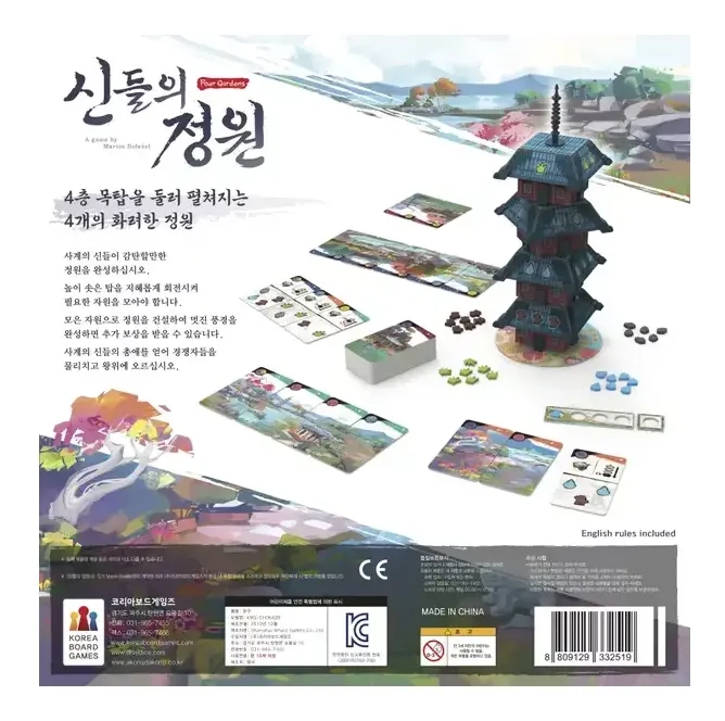 Four Gardens - EN